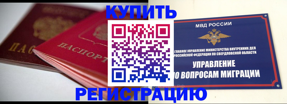 временная прописка в Дмитрове